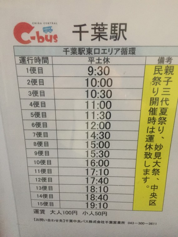 16番循環バス時刻表